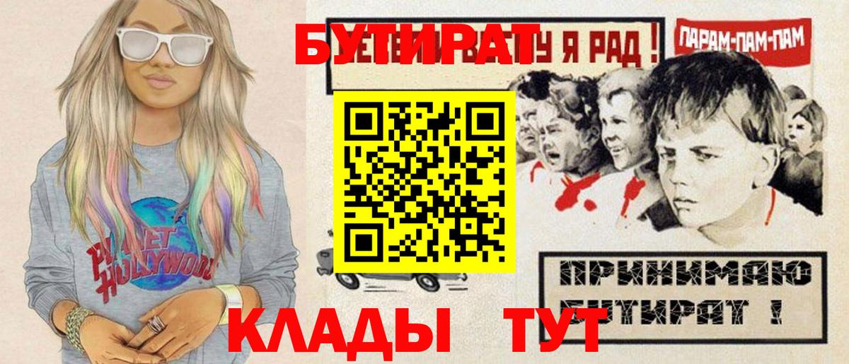 Бутират GHB  Вход с VPN  БУТИРАТ  Чернушка 