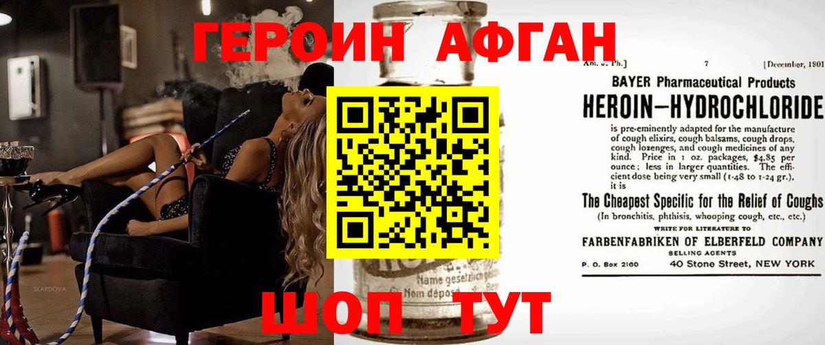 Чернушка  Героин афганец  Вход с VPN 